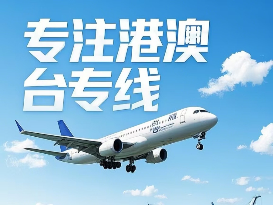 元谋县到澳门物流公司，元谋县到台湾货运公司直达线路